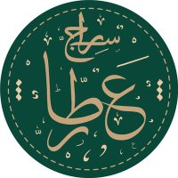 محمد سراج عطار وأخويه (@sirajattarbros) 's Twitter Profile