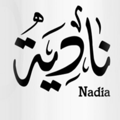اصمت كأنك لم تفھم ، تجاهل كأنك لم ترى ، وانسى كأنك لم تعرف .🌹