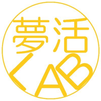 夢活LAB