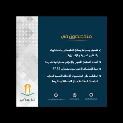 منسق لرسائل الماستر والدكتوراه وكتابة وطباعة وعمل التصميمات والابحاث العلمية والعروض التقديمية وتصميمات الجرافيك