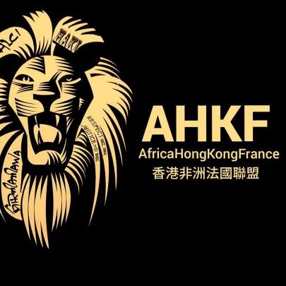 AfricaHongKongFrance (AHKF) is a non-profit association
Officially declared on May 02, 2020. 
Create a link between Hong Kong and Africa.