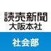 読売新聞大阪社会部 (@osaka_syakai) Twitter profile photo 読売新聞大阪社会部 (@osaka_syakai) Twitter profile photo