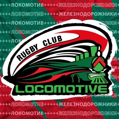 Twitter-аккаунт одного из старейших регби-клубов России ×
#ЕдемДальше 🚂 × 🇬🇧 @rclocomotive_en