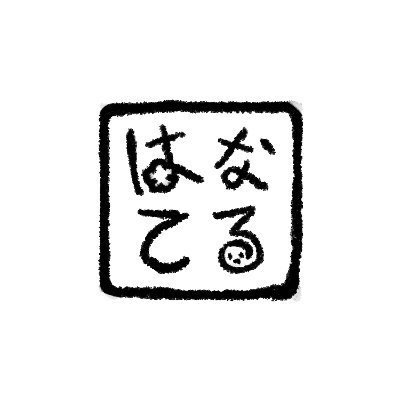 はなてる Mafuteru x Flower Fanzine - 01/09/21さんのプロフィール画像