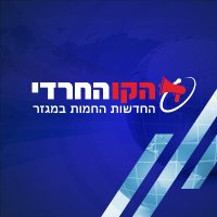 'הקו החרדי' (@theharediline) 's Twitter Profile