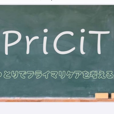 プライマリケア勉強会@とっとり🕊プライマリケア(総合診療・家庭医療)についての勉強会・情報共有、また医療機関の訪問、インタビューなどの活動を行うサークルです。活動を通して、将来の働き方を考えたり、学生生活を豊かにすることを目標としています。 気軽にお集まりください🌞 ※興味のある方はDMでご連絡下さい