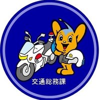 警視庁交通総務課(@MPD_kotu) 's Twitter Profile Photo