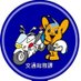警視庁交通総務課 (@mpd_kotu) Twitter profile photo 警視庁交通総務課 (@mpd_kotu) Twitter profile photo