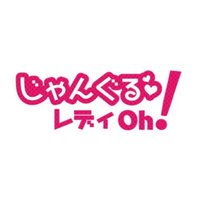 YES-fm【じゃんぐる❤レディOh！】(@jro_yesfm) 's Twitter Profile Photo