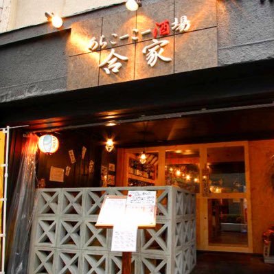 東京都中央区日本橋人形町2丁目の本格沖縄料理店！ヤギ鍋あります！宴会最大35名様！