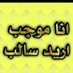 أحمد من بغداد تعارف على امرأة أو سالب جادين فقط (@ola07e6arebf0sr) Twitter profile photo أحمد من بغداد تعارف على امرأة أو سالب جادين فقط (@ola07e6arebf0sr) Twitter profile photo