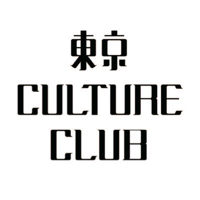 東京CultureClubの公式アカウントです。 すれ違いざまにでも見てやって下さい。