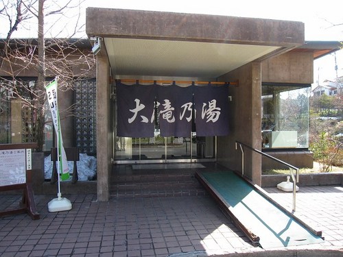 ohtakinoyu's profile picture. 日本の名湯草津温泉にある草津で一番人気の日帰り温泉施設です！特に草津温泉の中で１つしかない「合わせ湯」を是非お試し下さい。  #大滝乃湯 #草津温泉