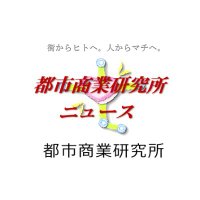 都商研ニュース(公式) (@toshoken_news) 's Twitter Profile Photo 都商研ニュース(公式) (@toshoken_news) 's Twitter Profile Photo