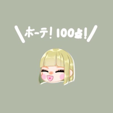 てと@垢消しさんのプロフィール画像