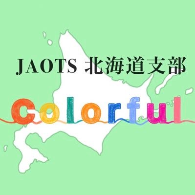 OT学生連盟Colorfulの公式𝕏アカウントです。理念は『北海道を作業療法先進地域にすること』。日本全国のOT学生に向けても有益な情報を発信しています📣OT学生の交流会、将来のOTキャリアを描くWS、OTRによる講演会など様々な活動を行ってます💪🏻幹部募集中！詳しくはホームページまで↓