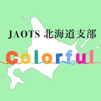 北海道作業療法学生連盟 Colorful (@jaots_hokkaido) 's Twitter Profile Photo 北海道作業療法学生連盟 Colorful (@jaots_hokkaido) 's Twitter Profile Photo