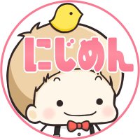 にじめん編集部 (@nijimen) 's Twitter Profile Photo にじめん編集部 (@nijimen) 's Twitter Profile Photo