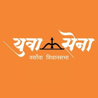 Yuvasena Versova vidhansabha official account, for Yuva Seva and to promote work done in the Vidhansabha With due efforts of Shivsena And YuvaSena 🙏