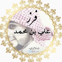 💥فرز علي بن محمد💥حظر✌🚫 (@vafrz0) 's Twitter Profile