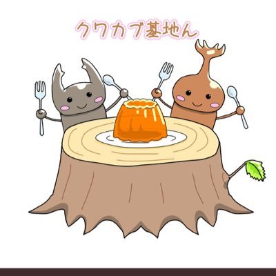 🦋岩手県で昆虫イベントを主催してるｸﾜｶﾌﾞｷｯﾁﾝです🦋▼蟲神器公認サポーター/#岩手県 /#昆虫 /#イベント/#蟲神器/Instagramもやってるよん♪https://t.co/xZOyKMfmNE