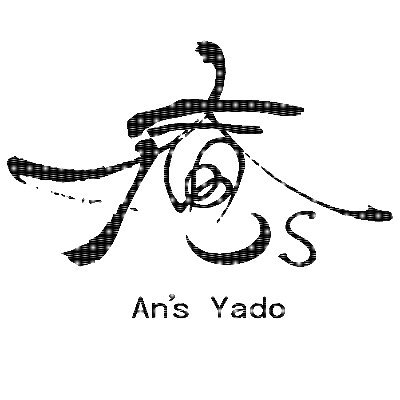 🏝沖縄で最も歴史あるコザの商店街『一番街』の中にある隠れ宿【庵s Yado】の公式Twitterです。沖縄市コザの魅力や、お得なプランをご紹介します🌴☀