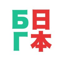 在ブルガリア日本国大使館/Embassy of Japan in Bulgaria (@embassybulgaria) 's Twitter Profile Photo 在ブルガリア日本国大使館/Embassy of Japan in Bulgaria (@embassybulgaria) 's Twitter Profile Photo