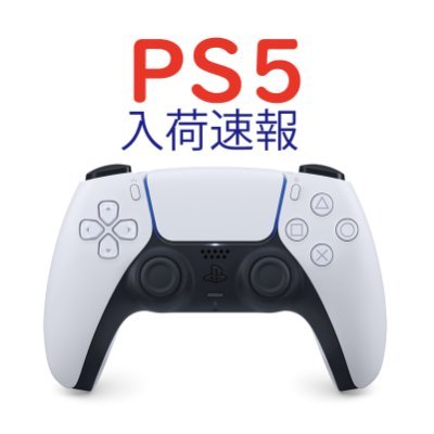 PlayStation5 の入荷情報や抽選情報をお知らせいたします。
自動プログラムで常時在庫を監視👀し、ツイートします。
フォローして、通知をオンにすることをおすすめします！
DMお気軽にどうぞ～！
#PlayStation5 #プレイステーション5 #プレステ5
Switch入荷 ⇒ @TeikaDeSwitch