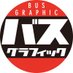バスグラフィック【公式】 (@bus_graphic) Twitter profile photo バスグラフィック【公式】 (@bus_graphic) Twitter profile photo