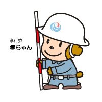 国土交通省 三峰川総合開発工事事務所 (@mlit_mibuso) 's Twitter Profile