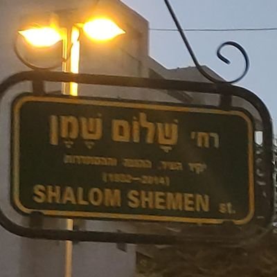 syncush's profile picture. ‏ציני, מטייל בין הרב קרליבך לרב קוק, שמרן. כותב קוד בשביל לשרוד.