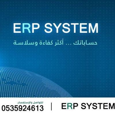 برنامج حسابات 0535924613 ERP SYSTEM