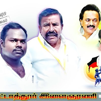 DMK திருச்சி வடக்கு மாவட்டம்  முசிறி கிழக்கு ஒன்றிய தகவல் தொழில்நுட்ப அணி ஒருகிணைப்பாளர்