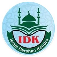 इस्लाम दर्शन केंद्र, भोपाल(@idkbhopal) 's Twitter Profile Photo