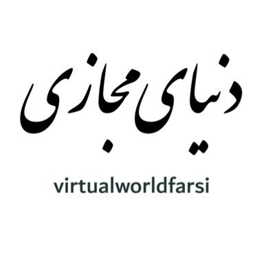 Telegram: @virtualworldfarsi Twitter: @virtualworldfarsi کانال دنیای مجازی در یوتیوب را سابسکرایب کنید:
