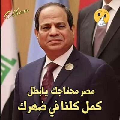 nono_66625's profile picture. ‏‏‏‏مصرى سيساوى حتا النخاع 
مصر  السعوديه الإمارات البحرين الكويت خط أحمر