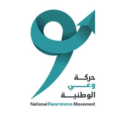 حركة وعي الوطنية مشروع شبابي وطني يسعى الى ايجاد بديل سياسي هدفه تطوير نظام الحكم ويمكّن قادة شباب لتغيير المعادلة السياسية السابقة وفق اطر وطنية حقيقية