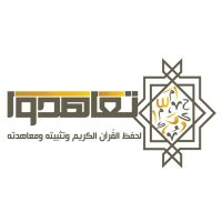 #برنامج_تعاهدوا (@brnamjtahdwa) Twitter profile photo