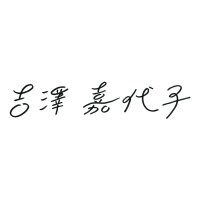 吉澤嘉代子のお知らせ (@kayokogadaisuki) 's Twitter Profile Photo 吉澤嘉代子のお知らせ (@kayokogadaisuki) 's Twitter Profile Photo
