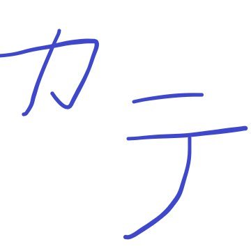 カテナチオカウンターさんのプロフィール画像