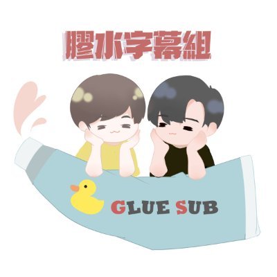 GlueSubさんのプロフィール画像