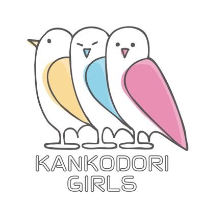 KankodoriGirls's profile picture. 2020年5月、架空の音楽事務所･たまるエージェンシー(@tmrr_records)社長のプロデュースのもと、コロナ禍に誕生したツインボーカル＋ピアニストによる女性3人組ユニット。気まぐれにオリジナル曲をリリースしていきます。

編曲･ミキシングはすべてしんぺいくん(@shinpei0213)さんが担当しています。