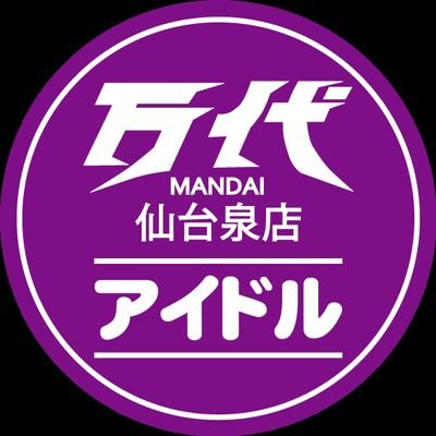 万代仙台泉店の東北最大級 のアイドルグッズ売り場 ミスターキングvsミスタープリンス ガムシャラ サマーステーション15マフラータオル入荷 万代 ミスターキング ミスタープリンス 万代仙台泉店の東北最大級 のアイドルグッズ売り場 ミスターキングvsミスタープリンス ガムシャラ サマーステーション15マフラータオル入荷 万代 ミスターキング ミスタープリンス