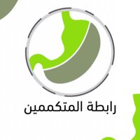 رابطة المتكممين (@tkmem) 's Twitter Profile Photo رابطة المتكممين (@tkmem) 's Twitter Profile Photo