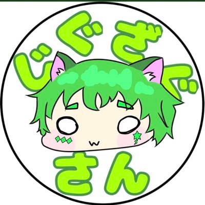 じぐじゃぐちゃん🍻🍺🍏さんのプロフィール画像