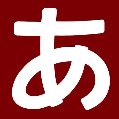 あいうえお作文メーカー 自己紹介 や 感謝 の言葉 ありがとう で自動作成 Sakubun Aiueo Twitter