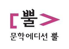 웅진씽크빅 단행본개발본부 문학에디션 뿔의 공간입니다.