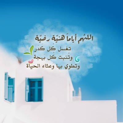 الحمدللّٰه على ماتبقّى ، وعلى ما أتىً ، وعلى ماهو قادِم