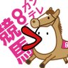 ktvkeiba's profile picture. 関西テレビの競馬公式アカウントです🐴 『競馬BEAT』『うまんちゅ』『楽屋馬なし』など、競馬ファンはもちろん、これから競馬を始めたい方もぜひご覧ください！