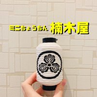 くすのきや公式】ミニちょうちん製作1,800円〜 (@kusunokiya) / X